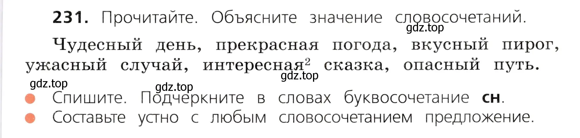 Условие номер 231 (страница 119) гдз по русскому языку 3 класс Канакина, Горецкий, учебник 1 часть