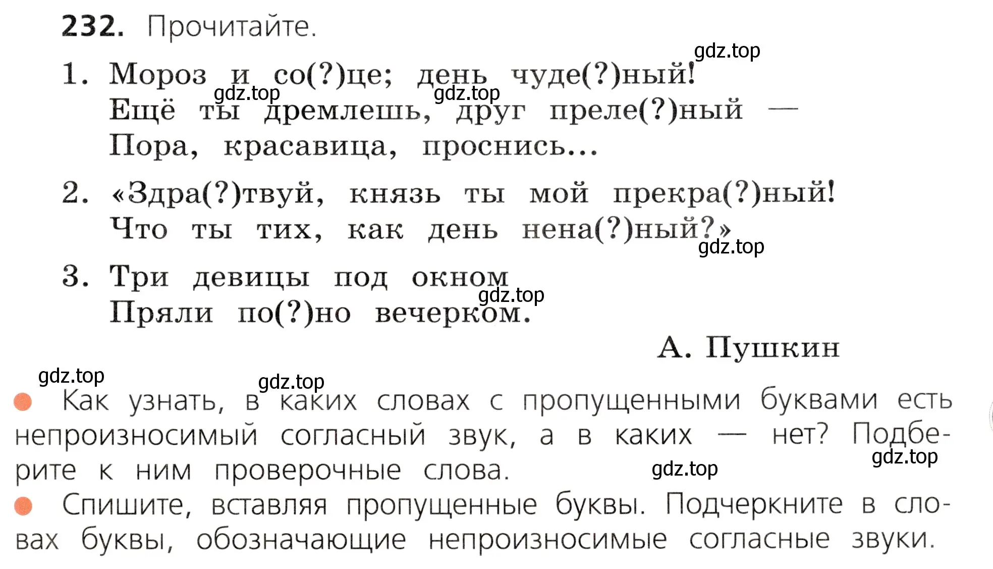 Условие номер 232 (страница 119) гдз по русскому языку 3 класс Канакина, Горецкий, учебник 1 часть