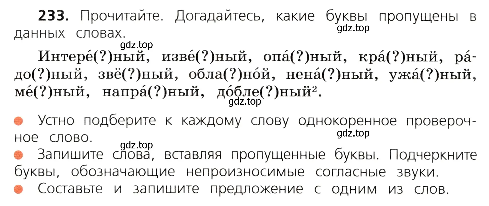 Условие номер 233 (страница 120) гдз по русскому языку 3 класс Канакина, Горецкий, учебник 1 часть