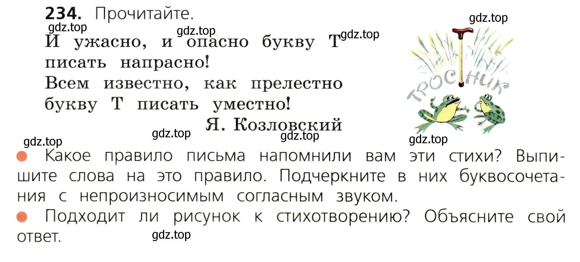 Условие номер 234 (страница 120) гдз по русскому языку 3 класс Канакина, Горецкий, учебник 1 часть