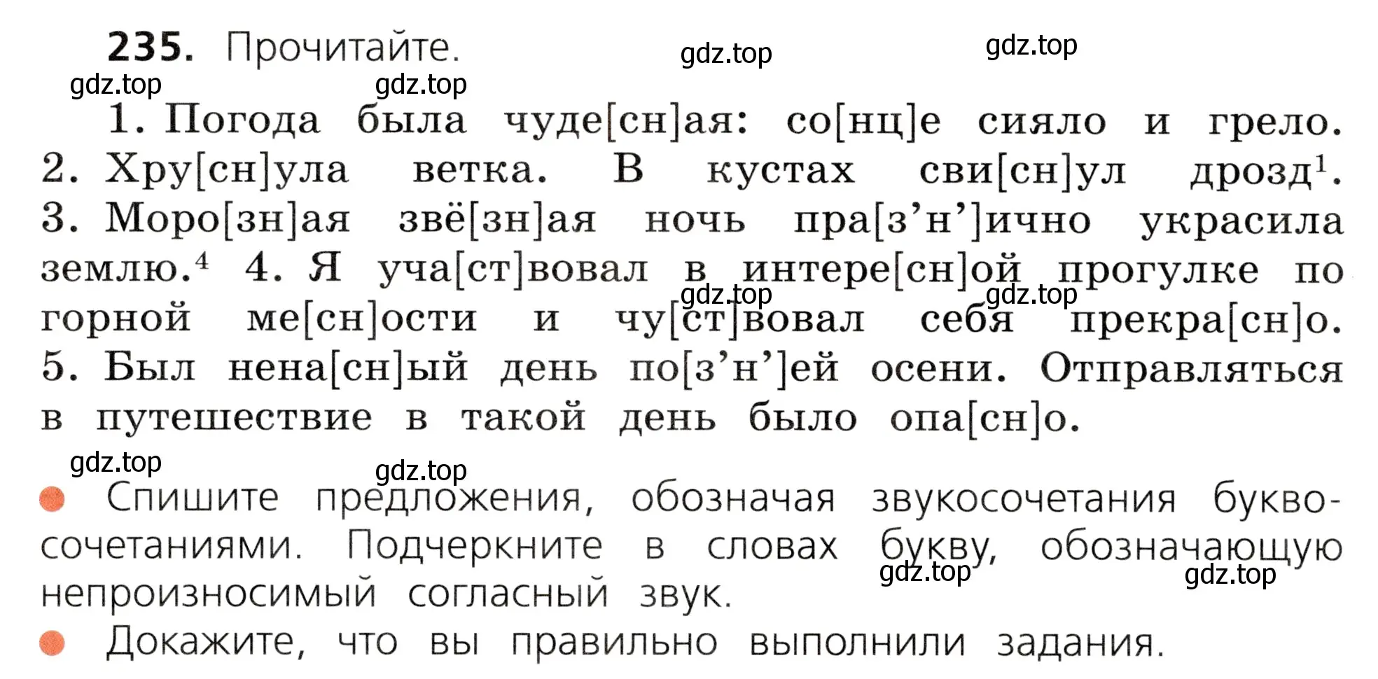 Условие номер 235 (страница 120) гдз по русскому языку 3 класс Канакина, Горецкий, учебник 1 часть