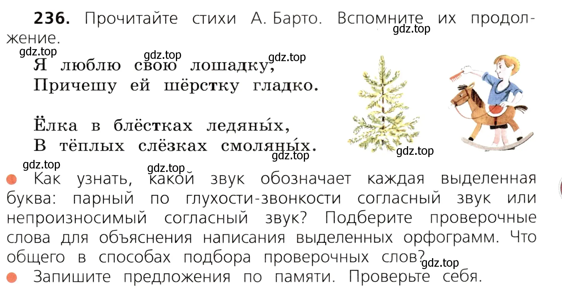 Условие номер 236 (страница 121) гдз по русскому языку 3 класс Канакина, Горецкий, учебник 1 часть