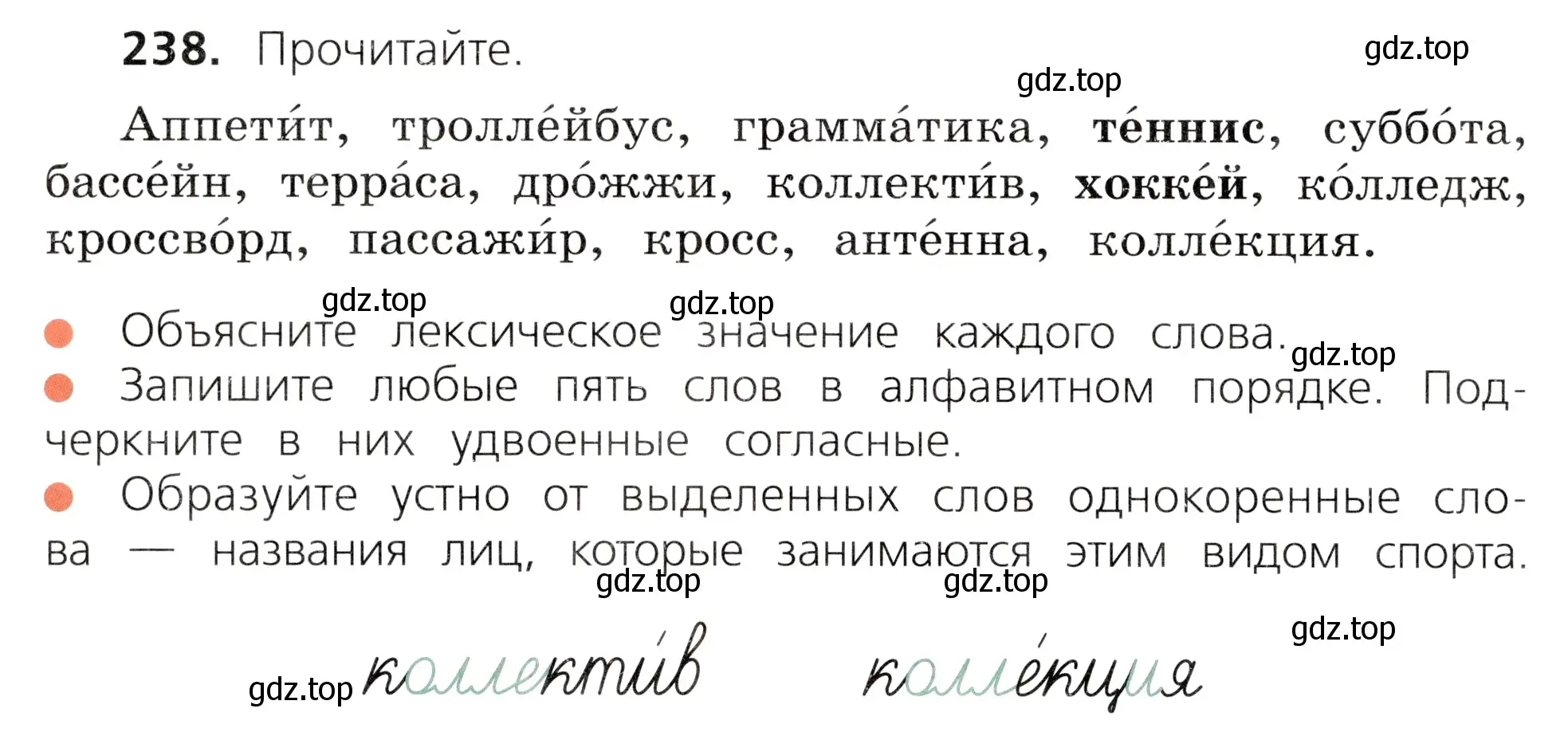 Условие номер 238 (страница 122) гдз по русскому языку 3 класс Канакина, Горецкий, учебник 1 часть