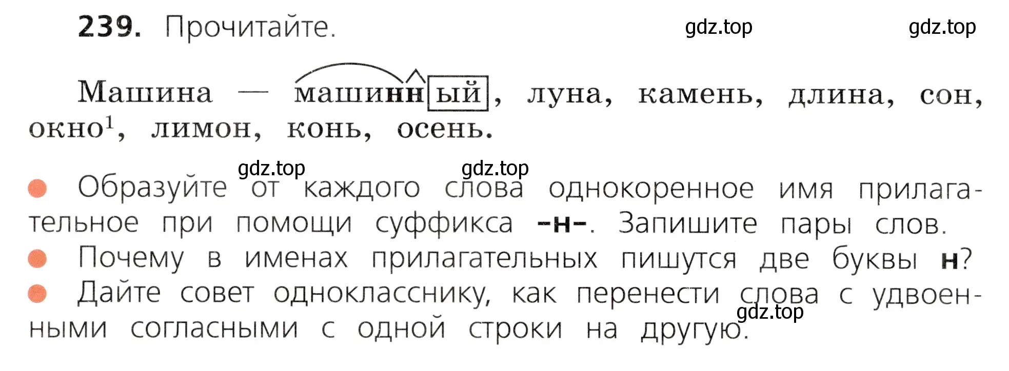 Условие номер 239 (страница 122) гдз по русскому языку 3 класс Канакина, Горецкий, учебник 1 часть