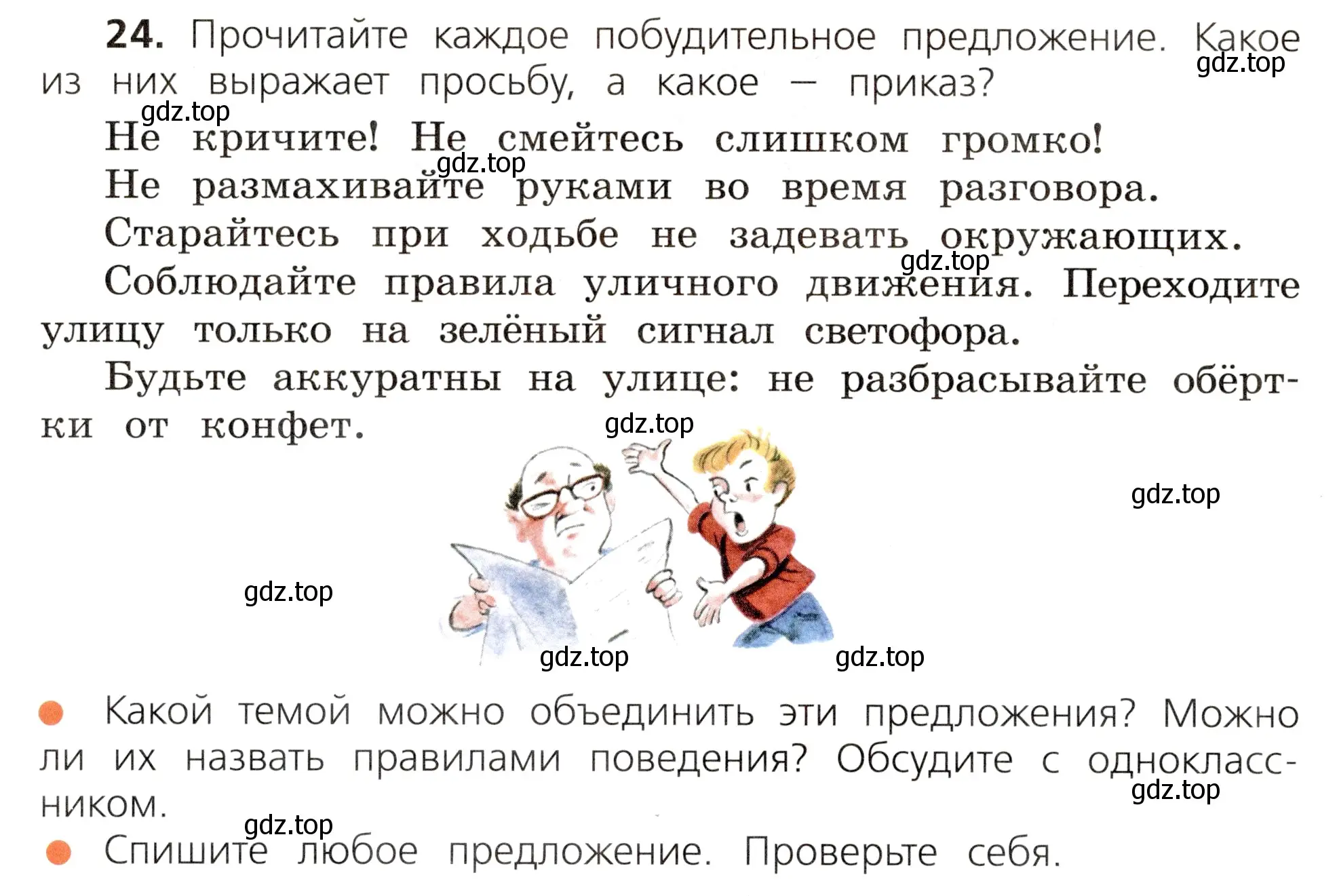 Условие номер 24 (страница 18) гдз по русскому языку 3 класс Канакина, Горецкий, учебник 1 часть