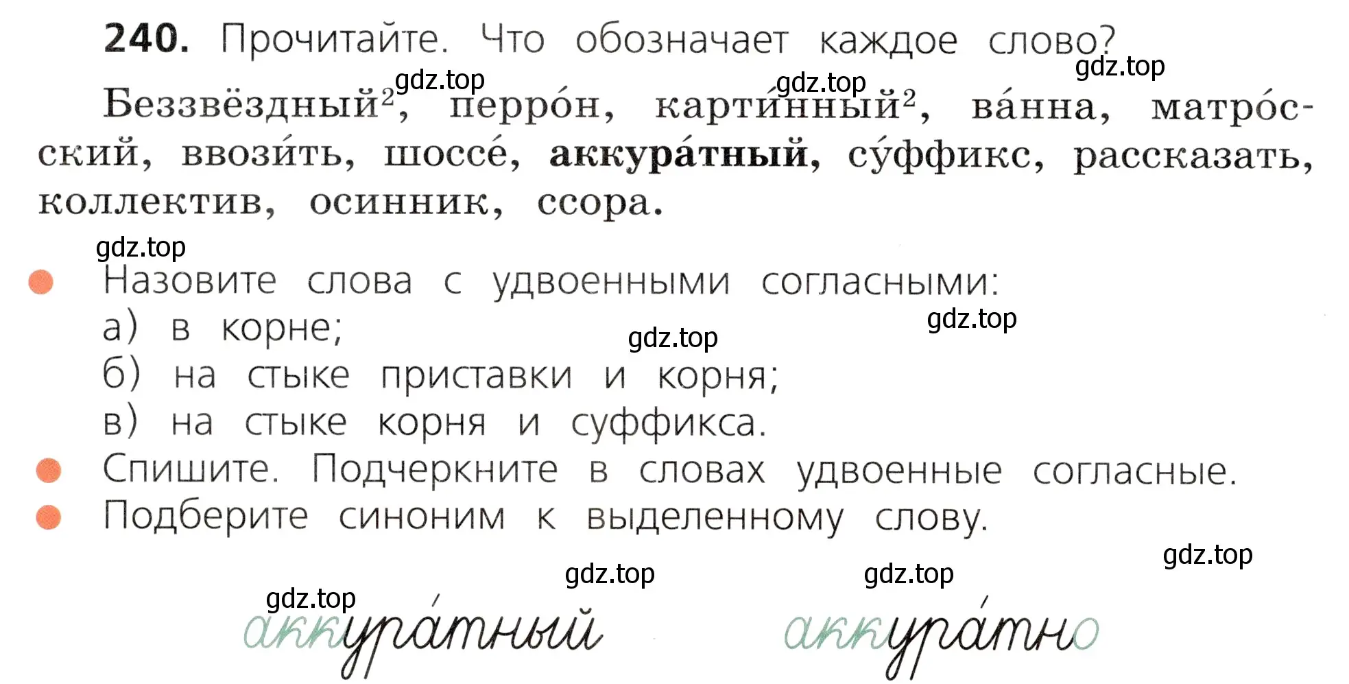 Условие номер 240 (страница 122) гдз по русскому языку 3 класс Канакина, Горецкий, учебник 1 часть