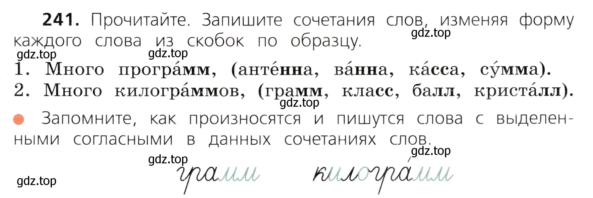 Условие номер 241 (страница 123) гдз по русскому языку 3 класс Канакина, Горецкий, учебник 1 часть