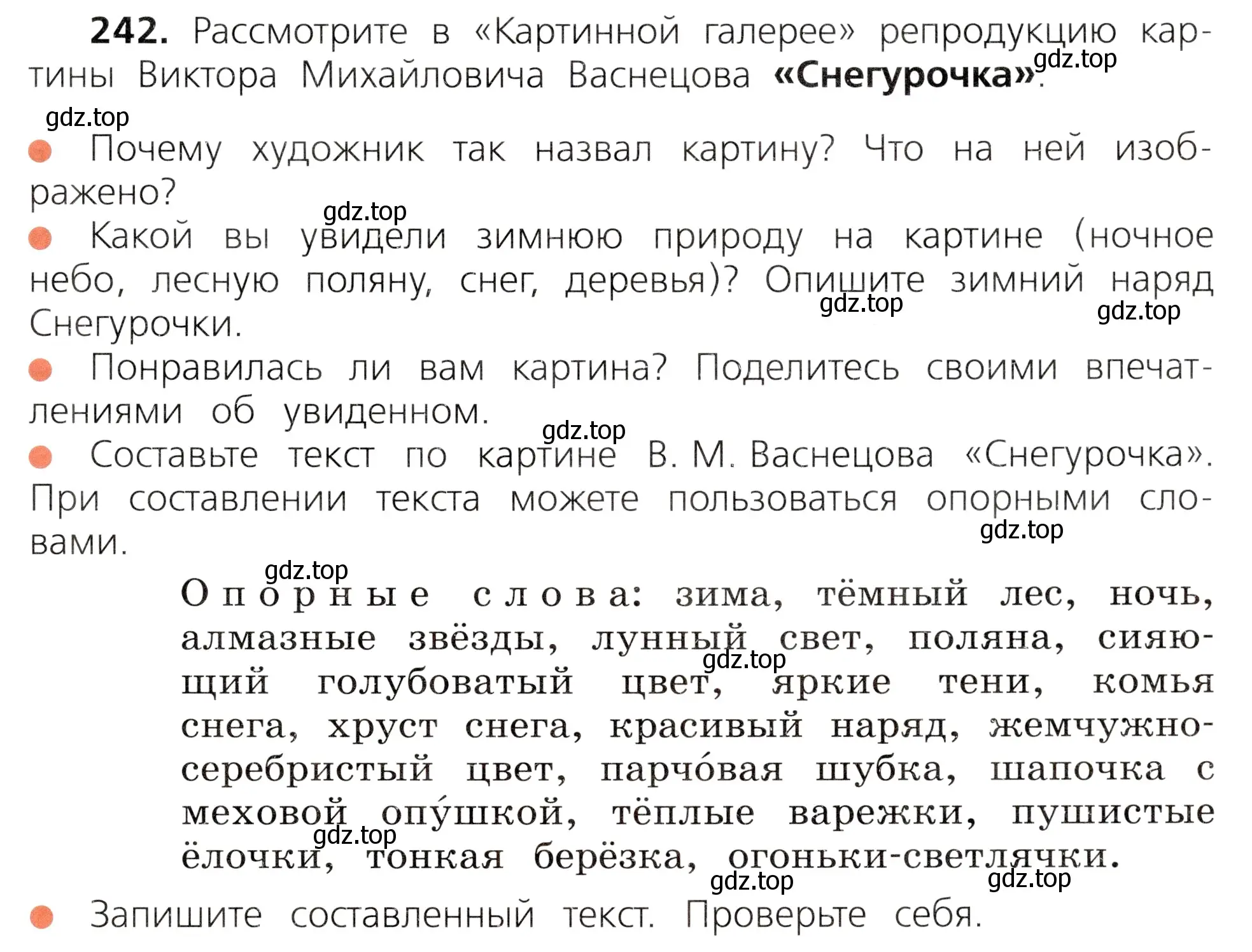 Условие номер 242 (страница 123) гдз по русскому языку 3 класс Канакина, Горецкий, учебник 1 часть