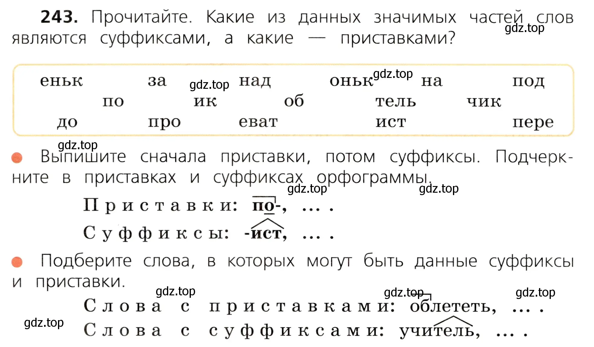 Условие номер 243 (страница 124) гдз по русскому языку 3 класс Канакина, Горецкий, учебник 1 часть