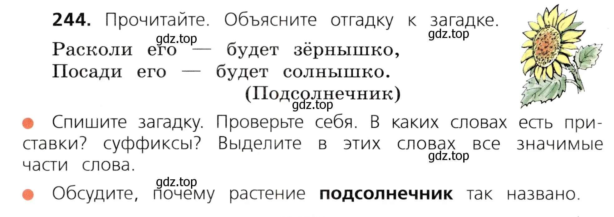 Условие номер 244 (страница 124) гдз по русскому языку 3 класс Канакина, Горецкий, учебник 1 часть