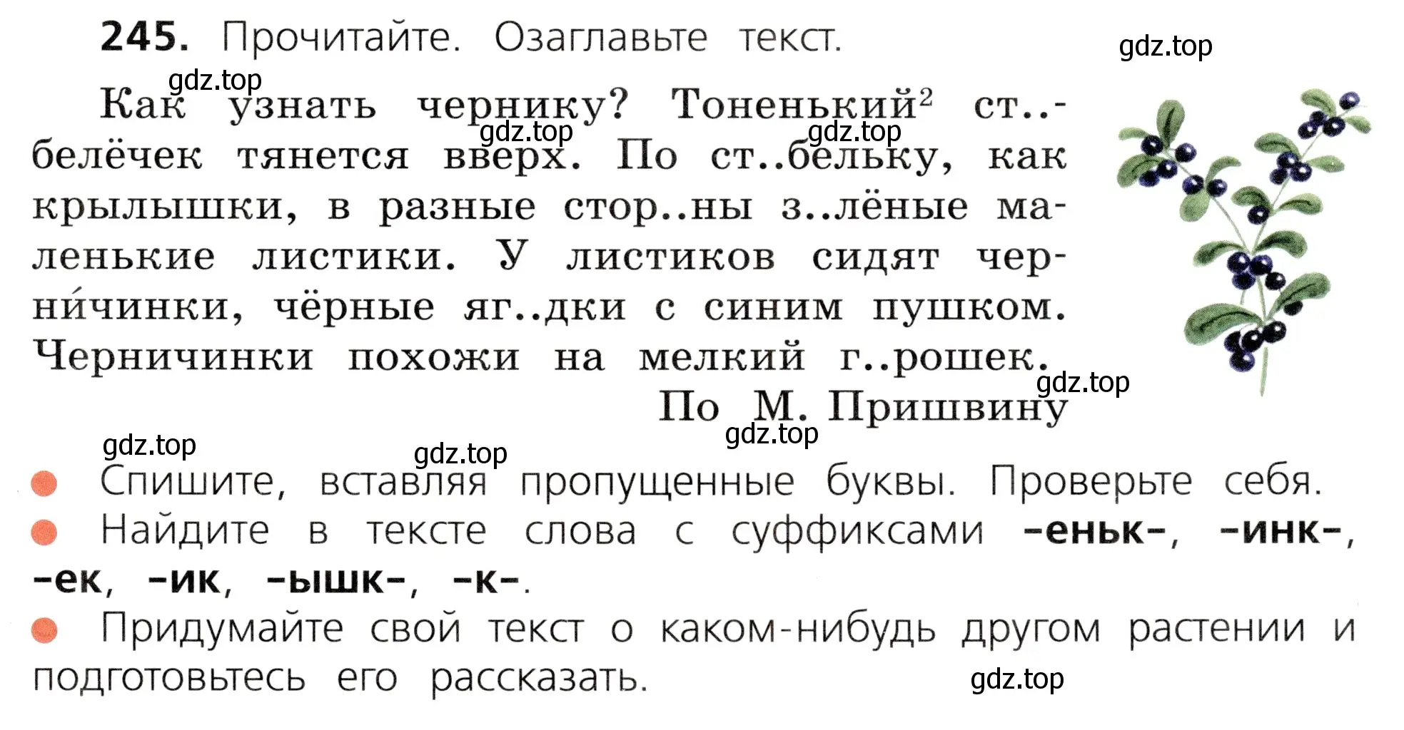 Условие номер 245 (страница 125) гдз по русскому языку 3 класс Канакина, Горецкий, учебник 1 часть