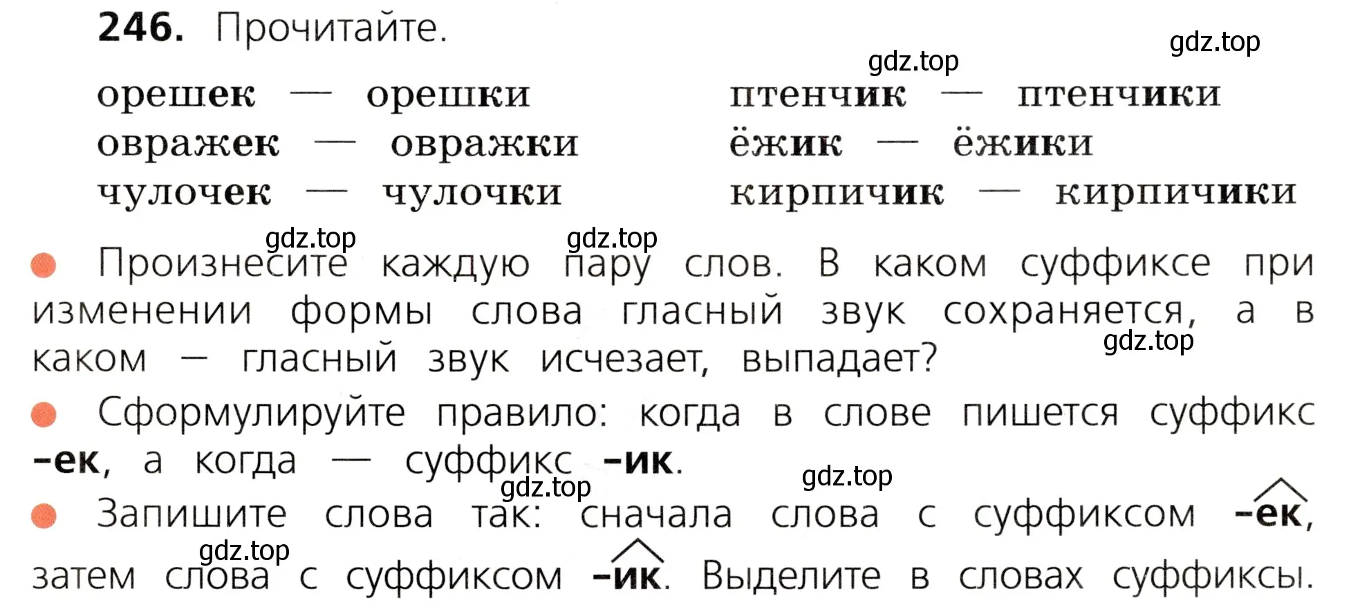 Условие номер 246 (страница 125) гдз по русскому языку 3 класс Канакина, Горецкий, учебник 1 часть