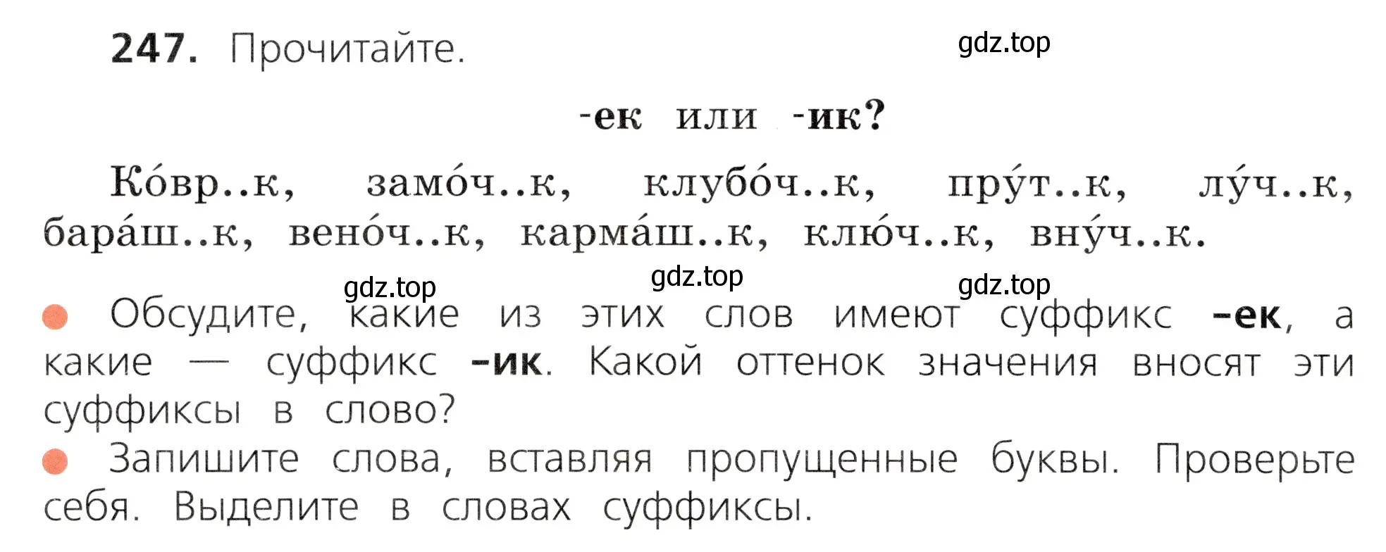 Условие номер 247 (страница 126) гдз по русскому языку 3 класс Канакина, Горецкий, учебник 1 часть