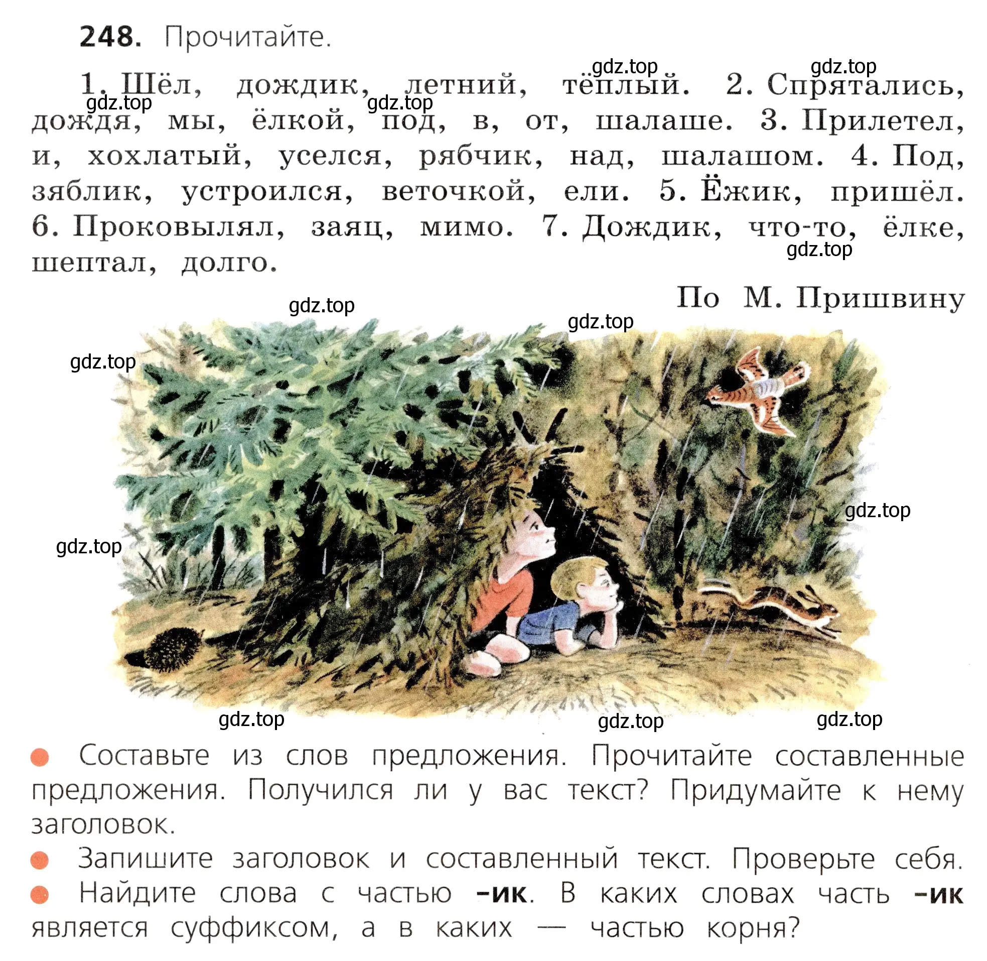 Условие номер 248 (страница 126) гдз по русскому языку 3 класс Канакина, Горецкий, учебник 1 часть