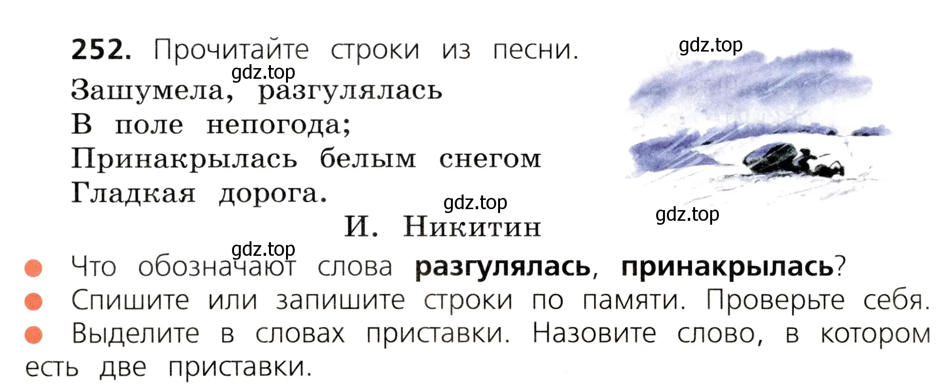 Условие номер 252 (страница 128) гдз по русскому языку 3 класс Канакина, Горецкий, учебник 1 часть