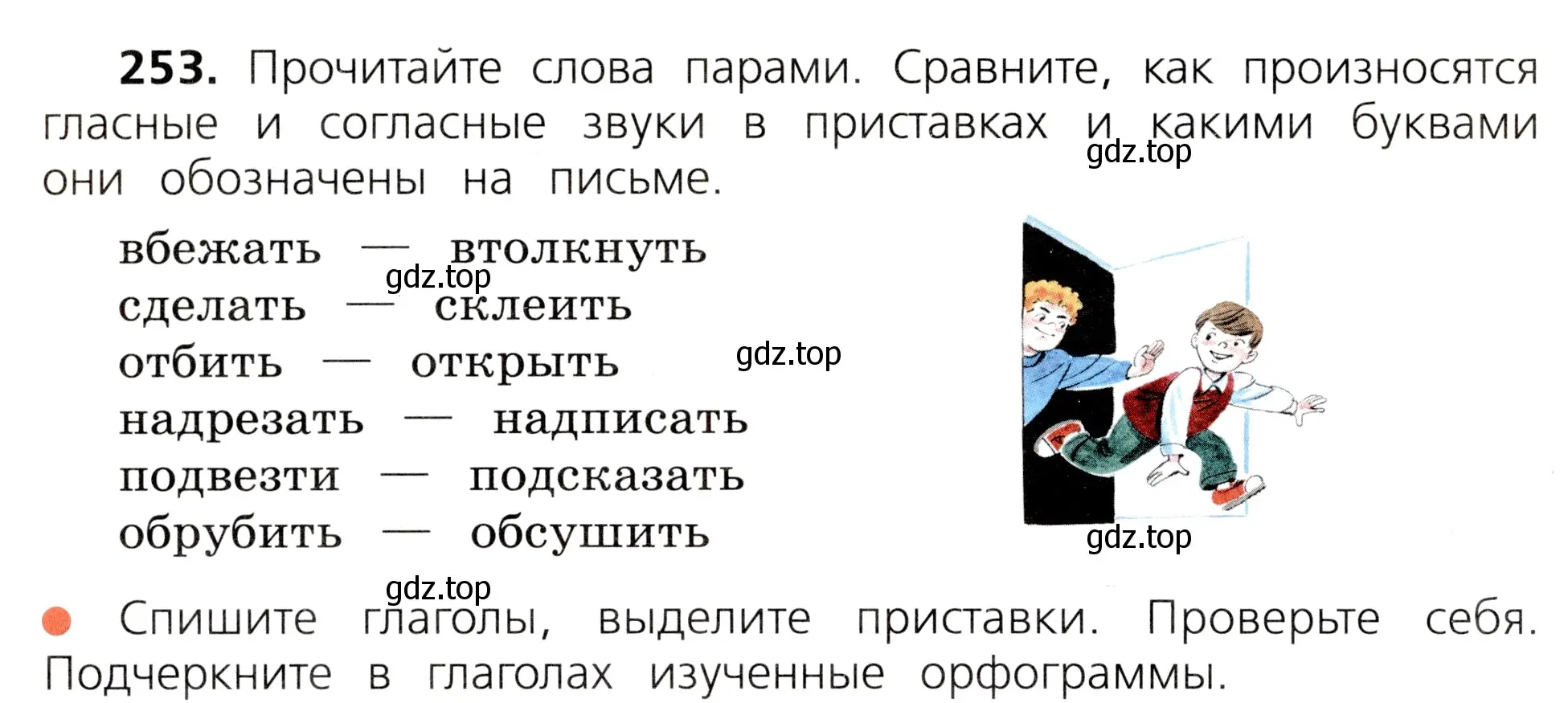 Условие номер 253 (страница 128) гдз по русскому языку 3 класс Канакина, Горецкий, учебник 1 часть