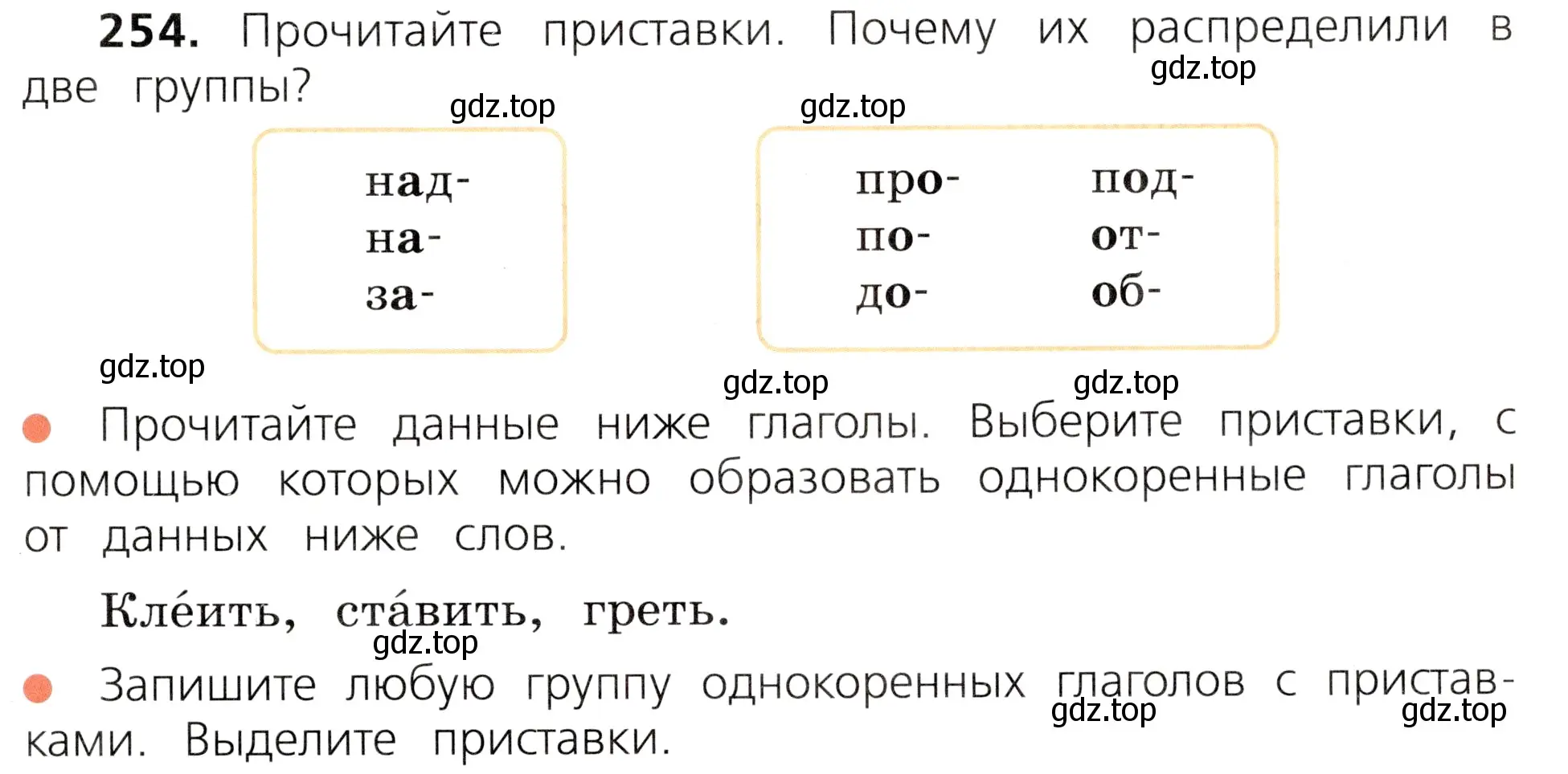 Условие номер 254 (страница 129) гдз по русскому языку 3 класс Канакина, Горецкий, учебник 1 часть