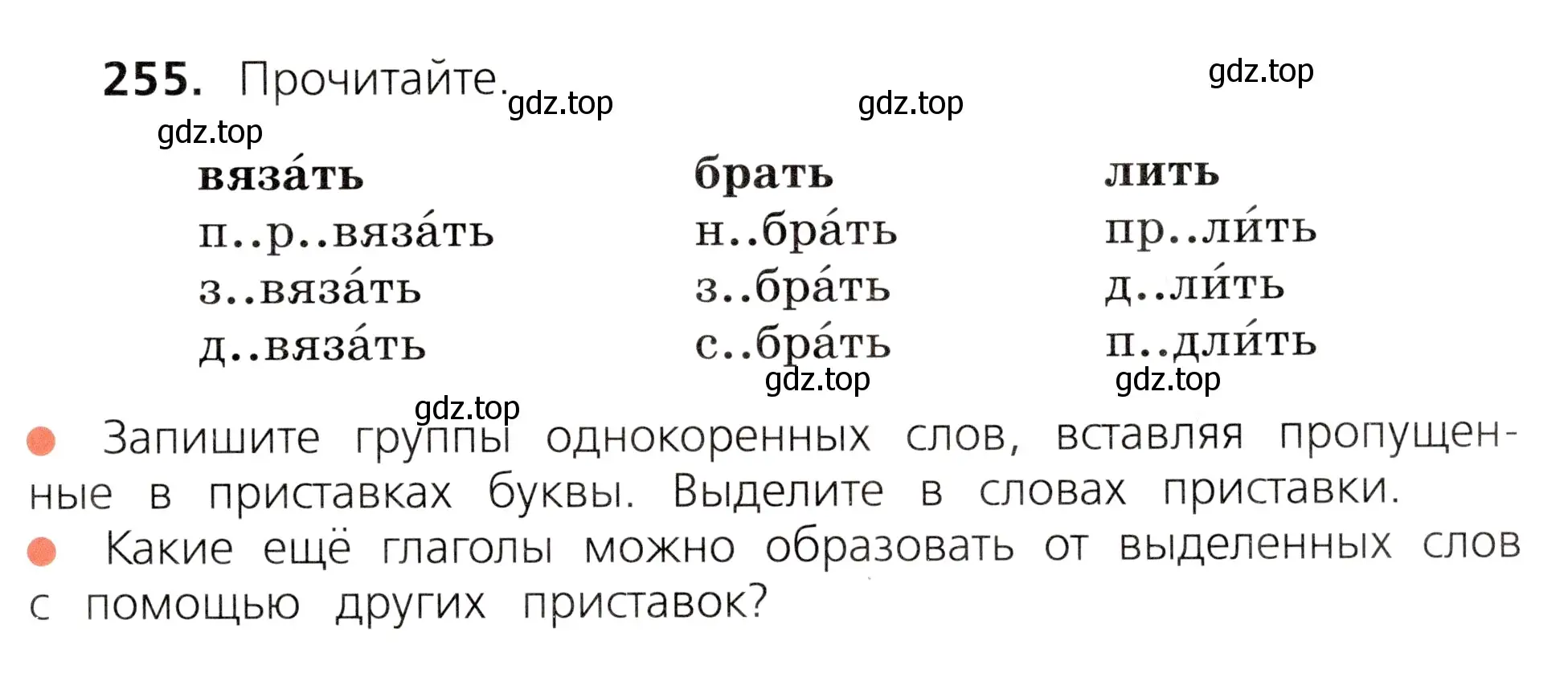 Условие номер 255 (страница 129) гдз по русскому языку 3 класс Канакина, Горецкий, учебник 1 часть