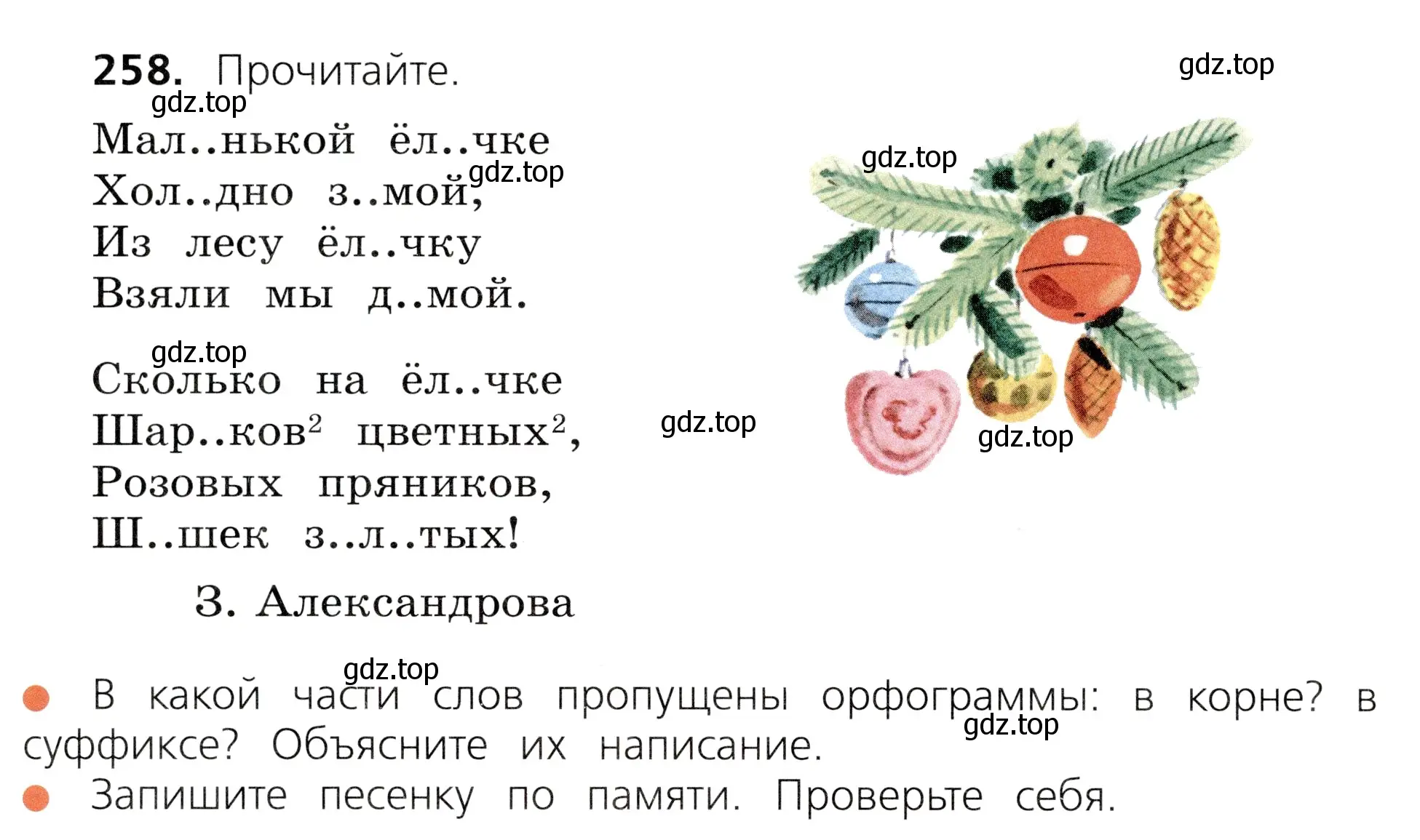 Условие номер 258 (страница 130) гдз по русскому языку 3 класс Канакина, Горецкий, учебник 1 часть