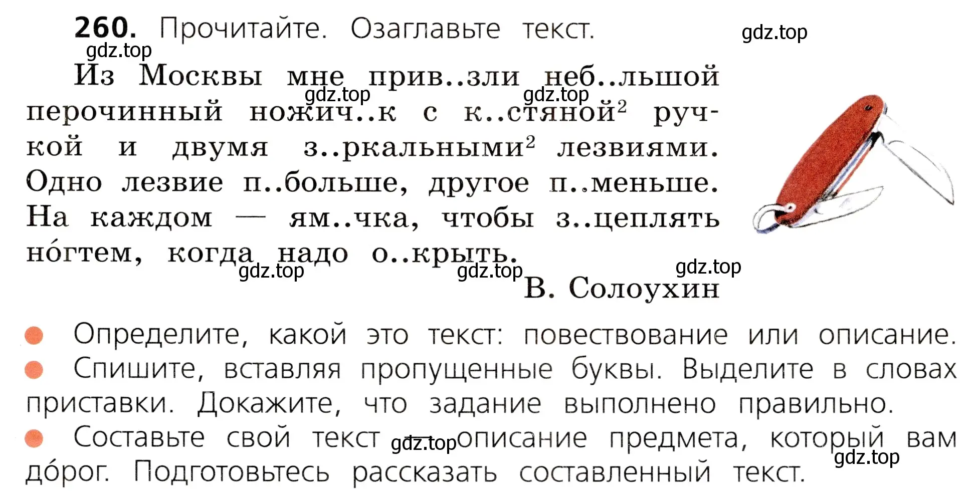 Условие номер 260 (страница 131) гдз по русскому языку 3 класс Канакина, Горецкий, учебник 1 часть