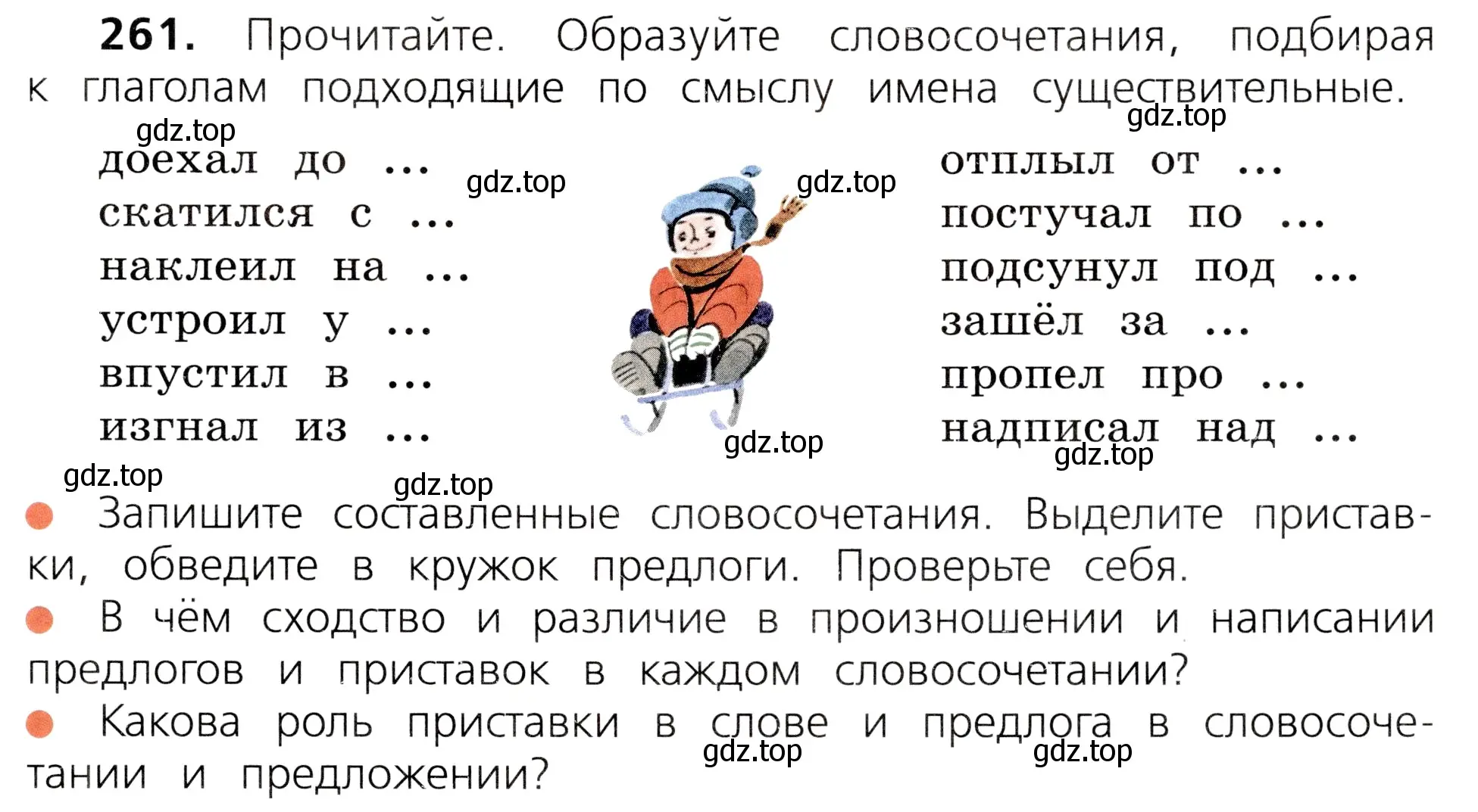 Условие номер 261 (страница 131) гдз по русскому языку 3 класс Канакина, Горецкий, учебник 1 часть