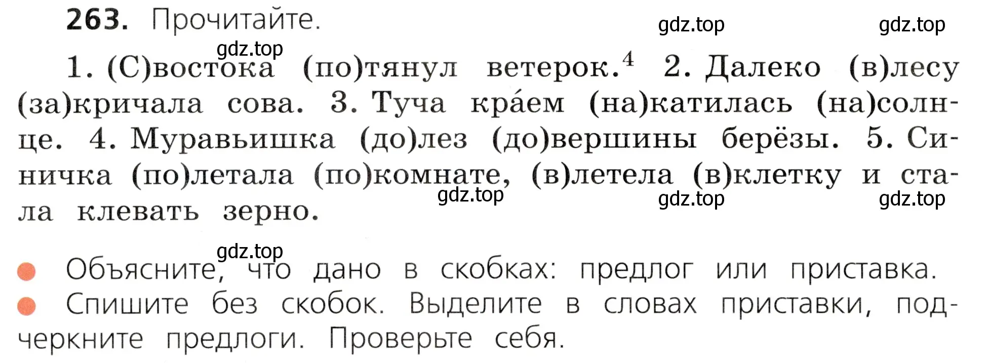 Условие номер 263 (страница 132) гдз по русскому языку 3 класс Канакина, Горецкий, учебник 1 часть