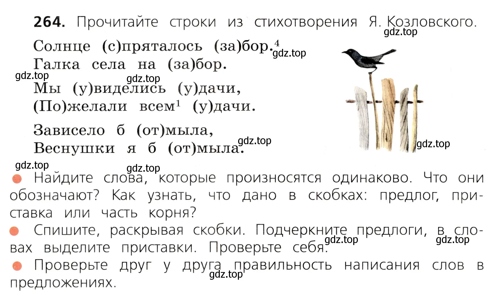 Условие номер 264 (страница 132) гдз по русскому языку 3 класс Канакина, Горецкий, учебник 1 часть