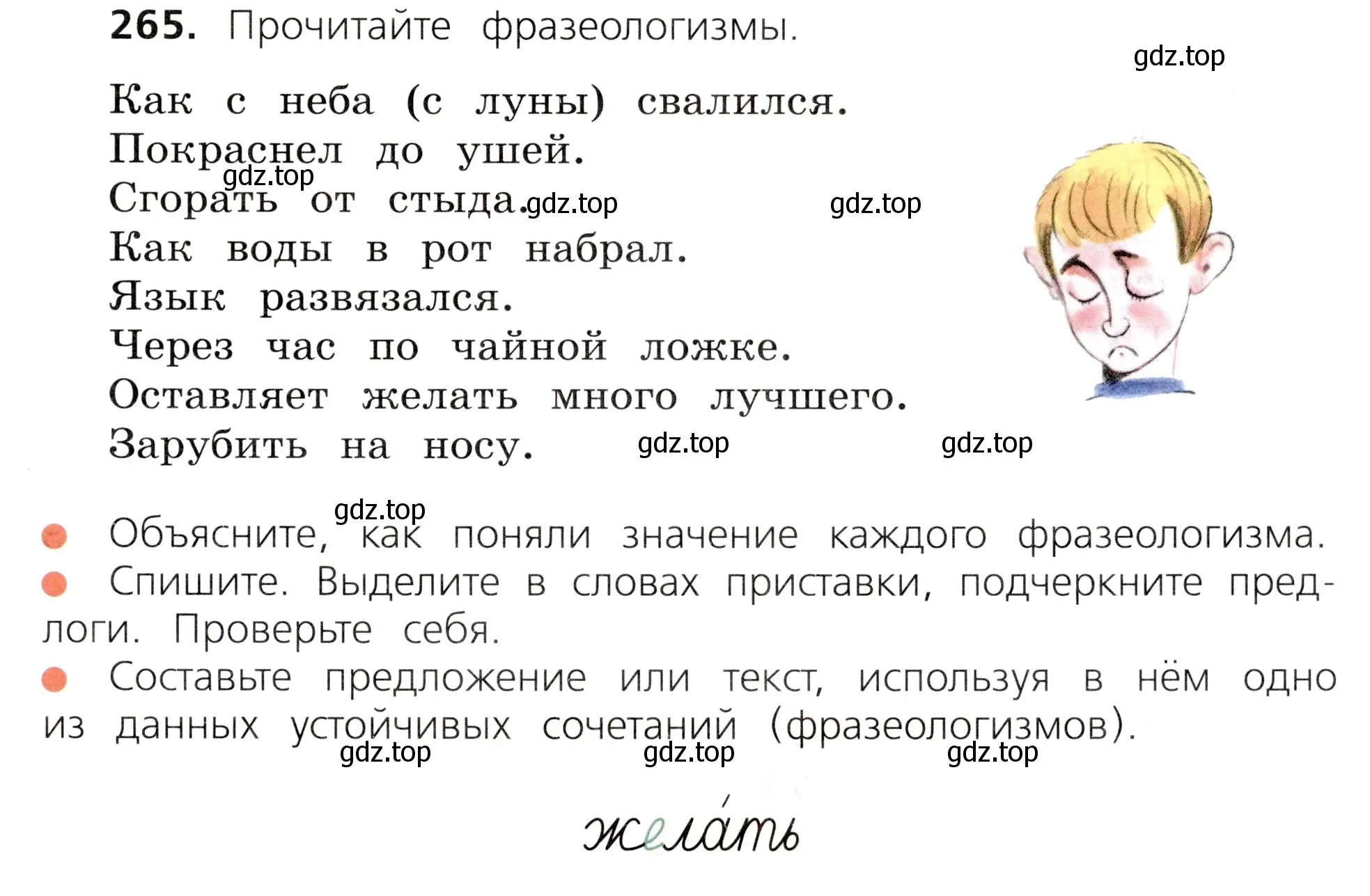 Условие номер 265 (страница 133) гдз по русскому языку 3 класс Канакина, Горецкий, учебник 1 часть