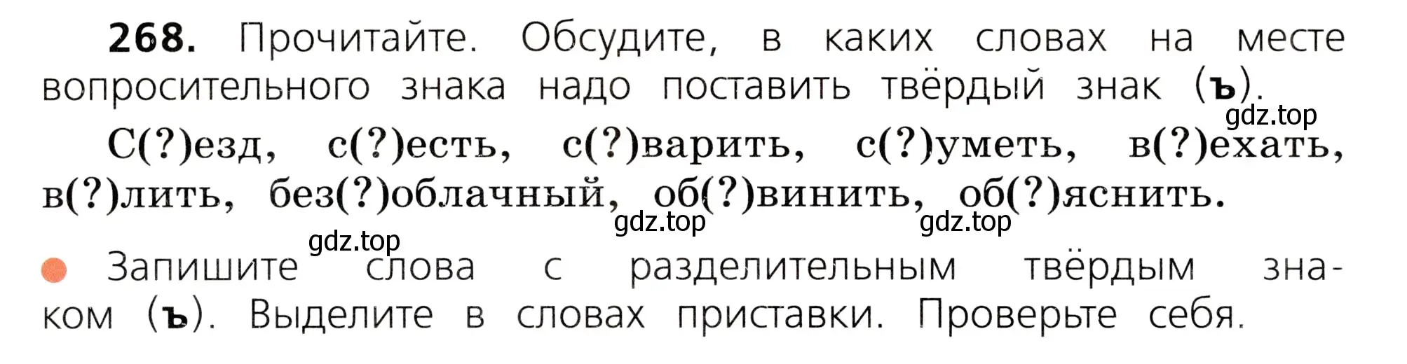 Условие номер 268 (страница 134) гдз по русскому языку 3 класс Канакина, Горецкий, учебник 1 часть