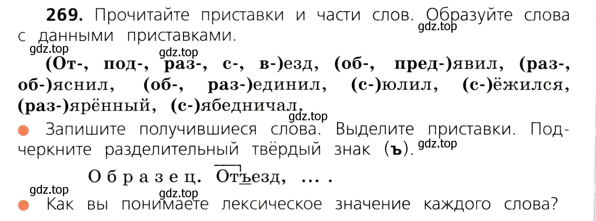 Условие номер 269 (страница 134) гдз по русскому языку 3 класс Канакина, Горецкий, учебник 1 часть