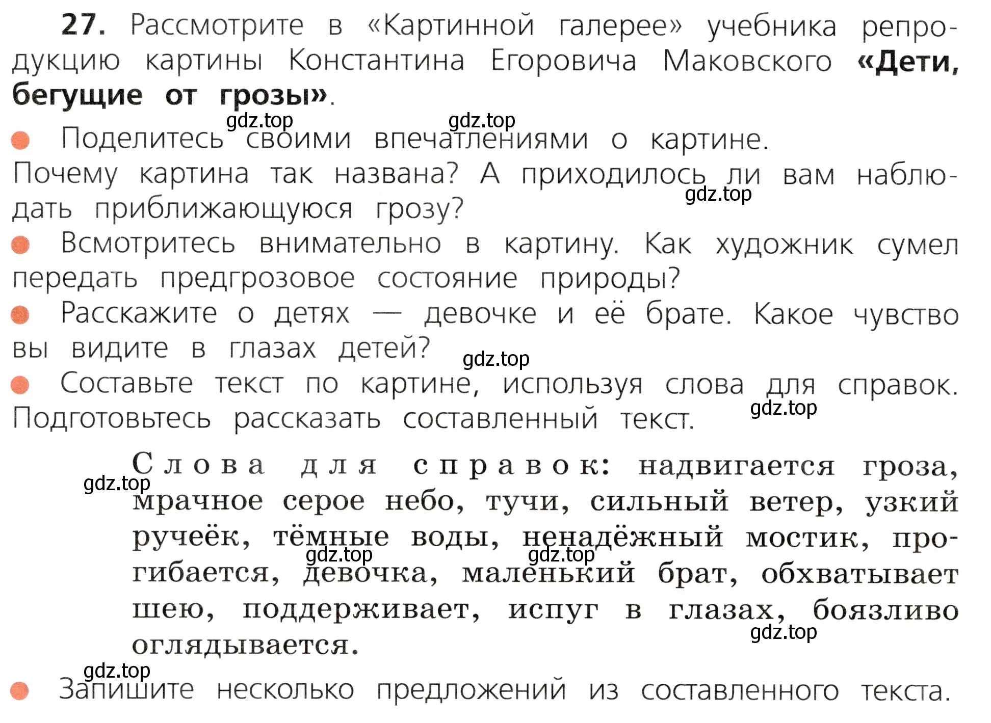 Условие номер 27 (страница 20) гдз по русскому языку 3 класс Канакина, Горецкий, учебник 1 часть