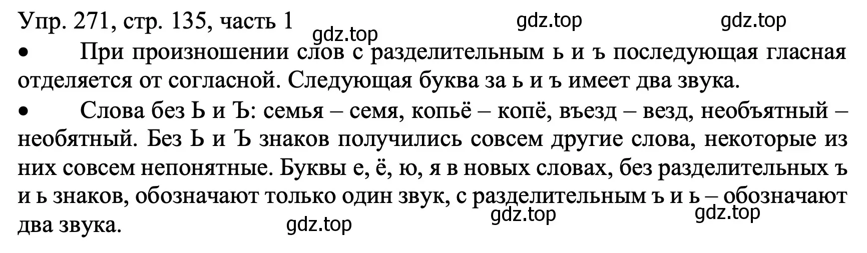 Условие номер 271 (страница 135) гдз по русскому языку 3 класс Канакина, Горецкий, учебник 1 часть