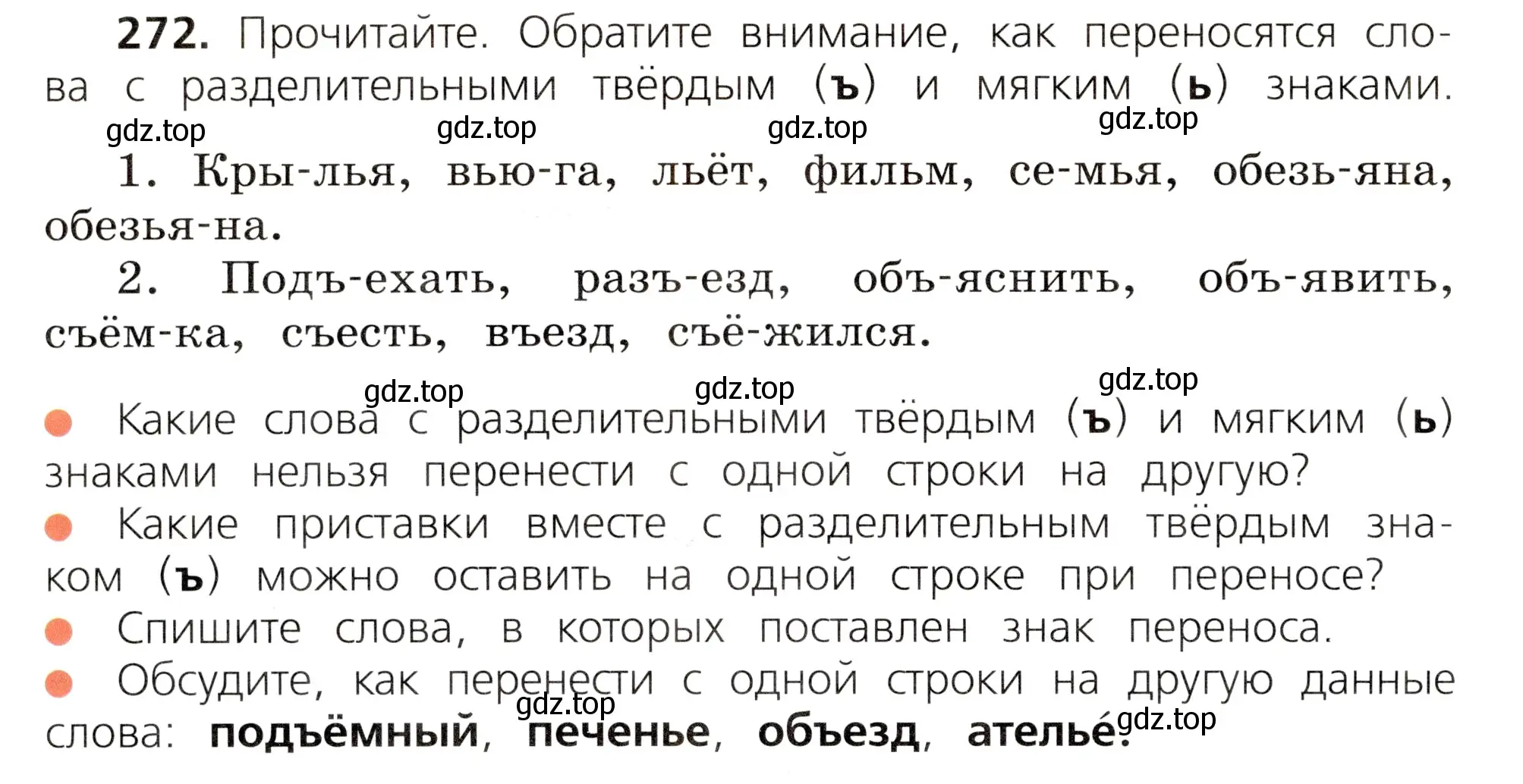 Условие номер 272 (страница 136) гдз по русскому языку 3 класс Канакина, Горецкий, учебник 1 часть