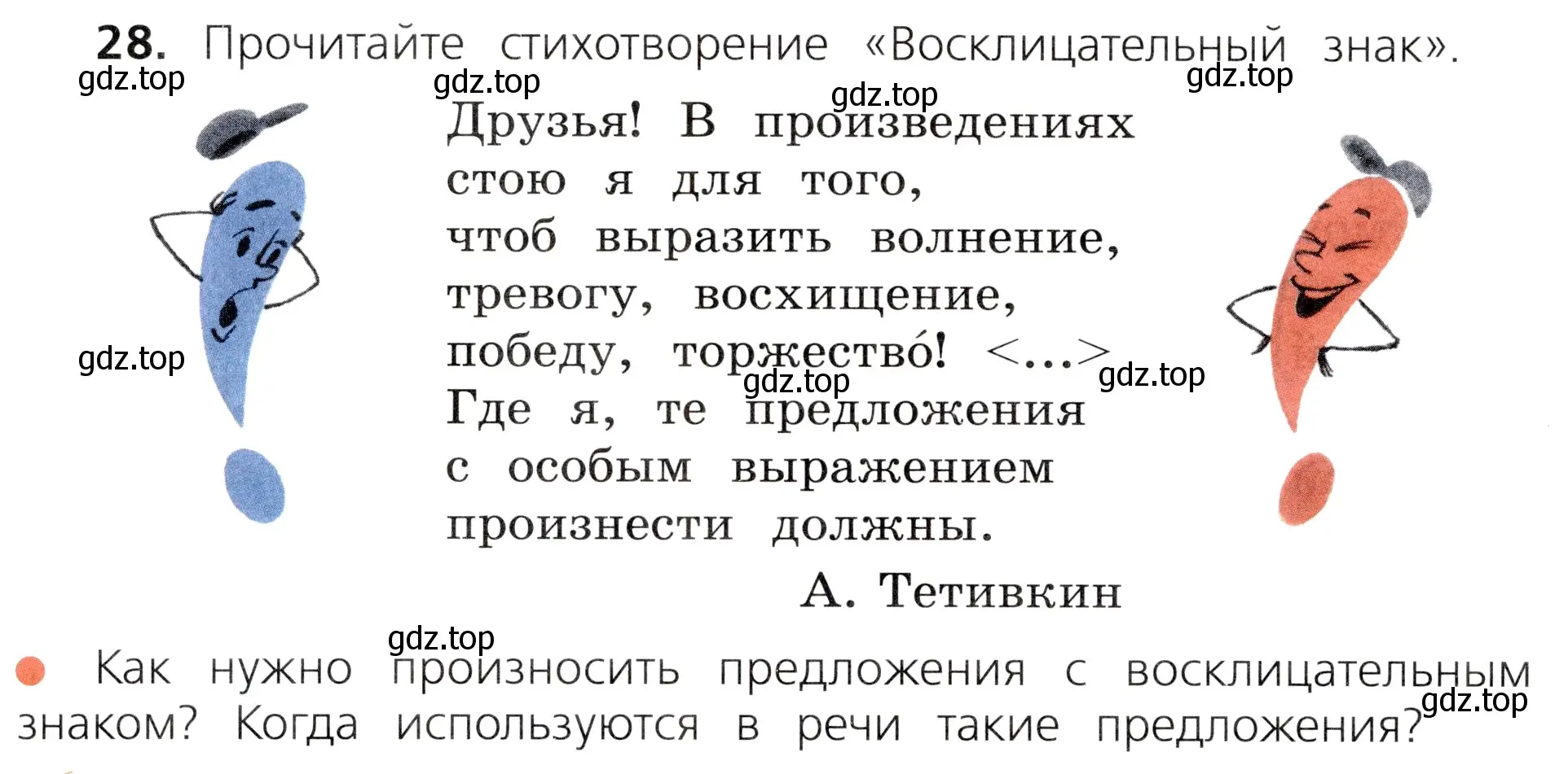 Условие номер 28 (страница 20) гдз по русскому языку 3 класс Канакина, Горецкий, учебник 1 часть