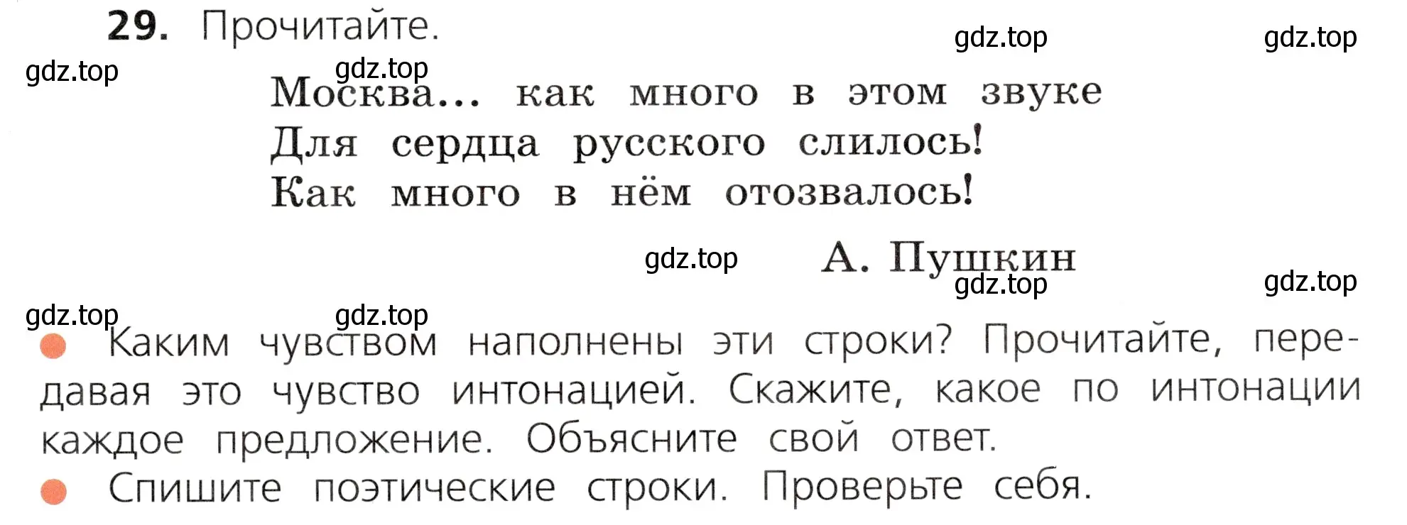 Условие номер 29 (страница 21) гдз по русскому языку 3 класс Канакина, Горецкий, учебник 1 часть