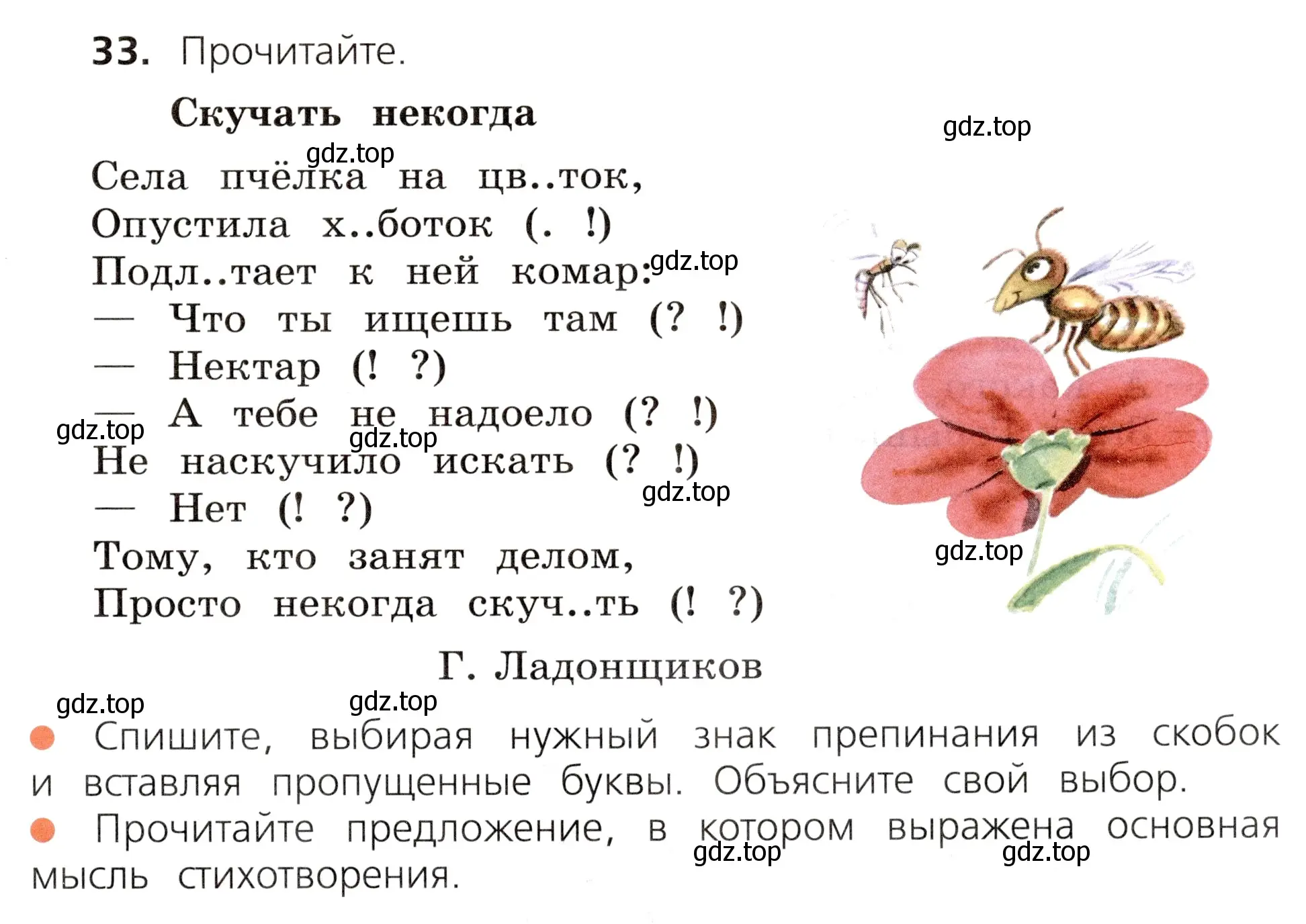 Условие номер 33 (страница 23) гдз по русскому языку 3 класс Канакина, Горецкий, учебник 1 часть