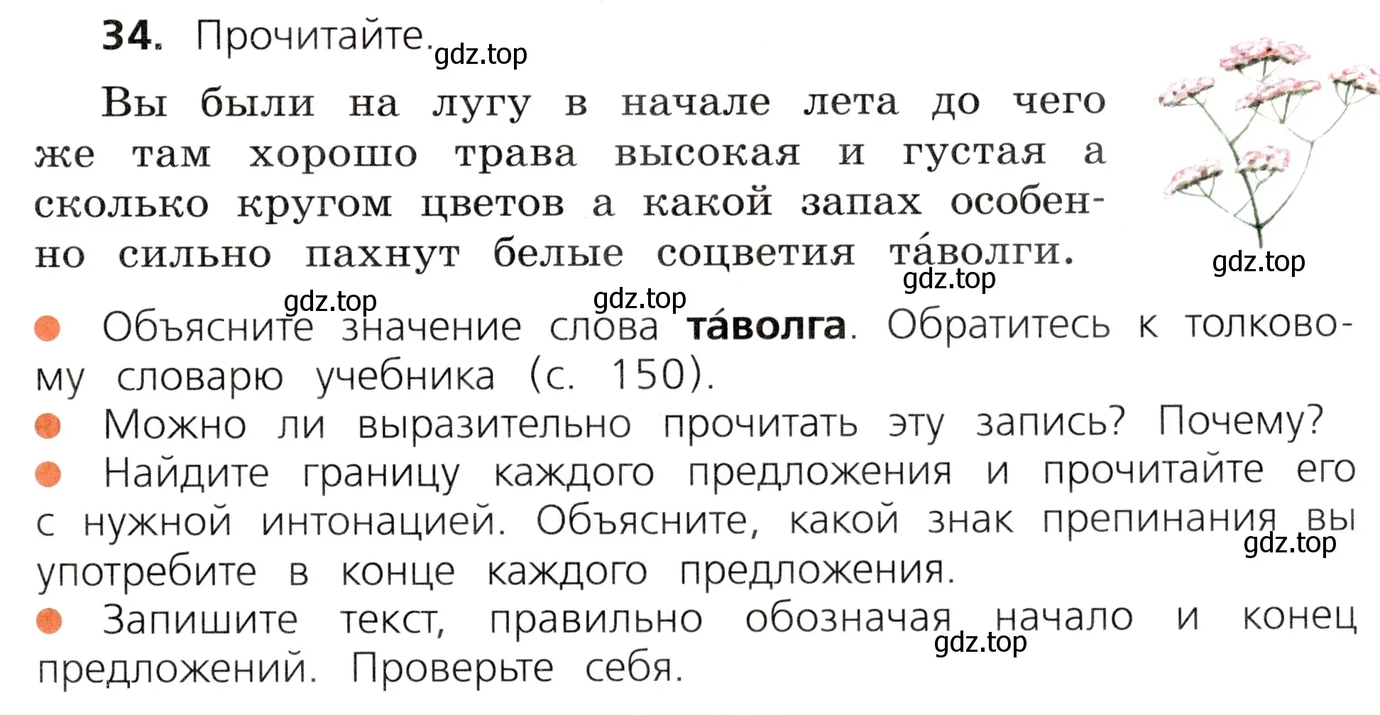 Условие номер 34 (страница 23) гдз по русскому языку 3 класс Канакина, Горецкий, учебник 1 часть