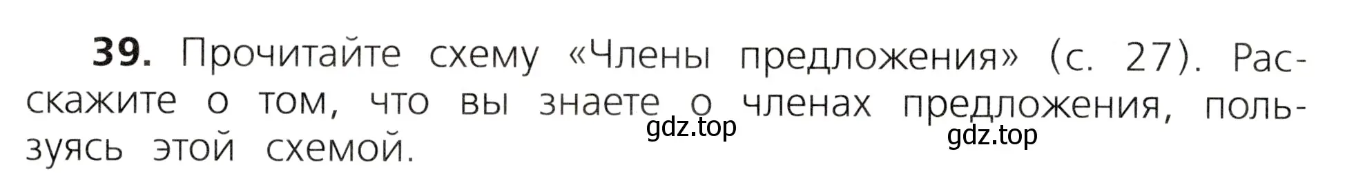 Условие номер 39 (страница 26) гдз по русскому языку 3 класс Канакина, Горецкий, учебник 1 часть