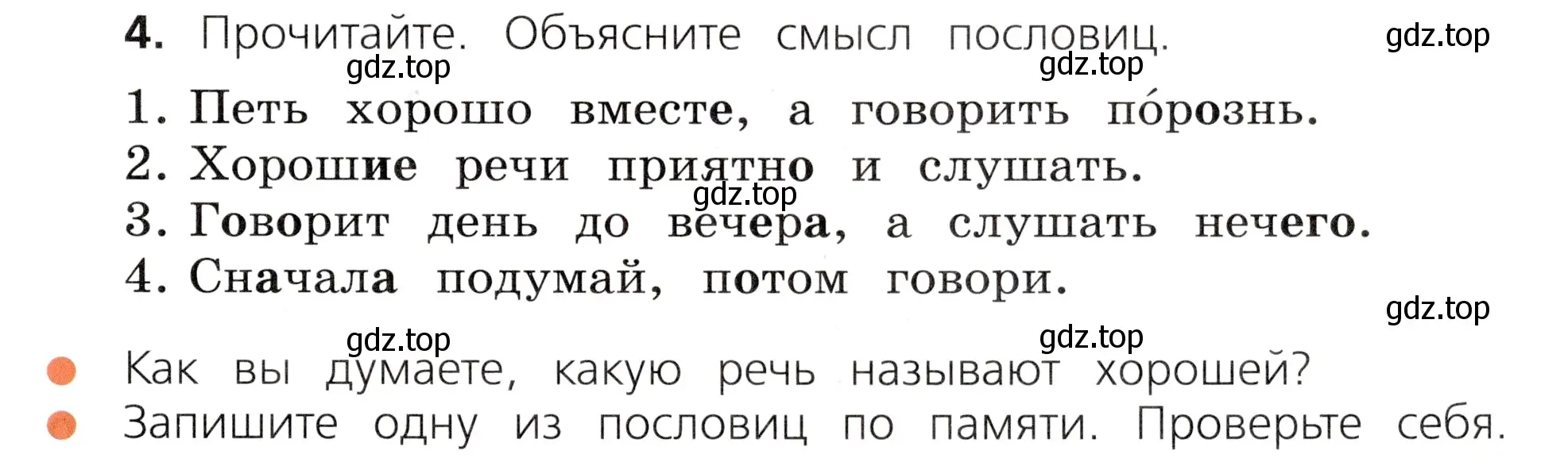 Условие номер 4 (страница 7) гдз по русскому языку 3 класс Канакина, Горецкий, учебник 1 часть