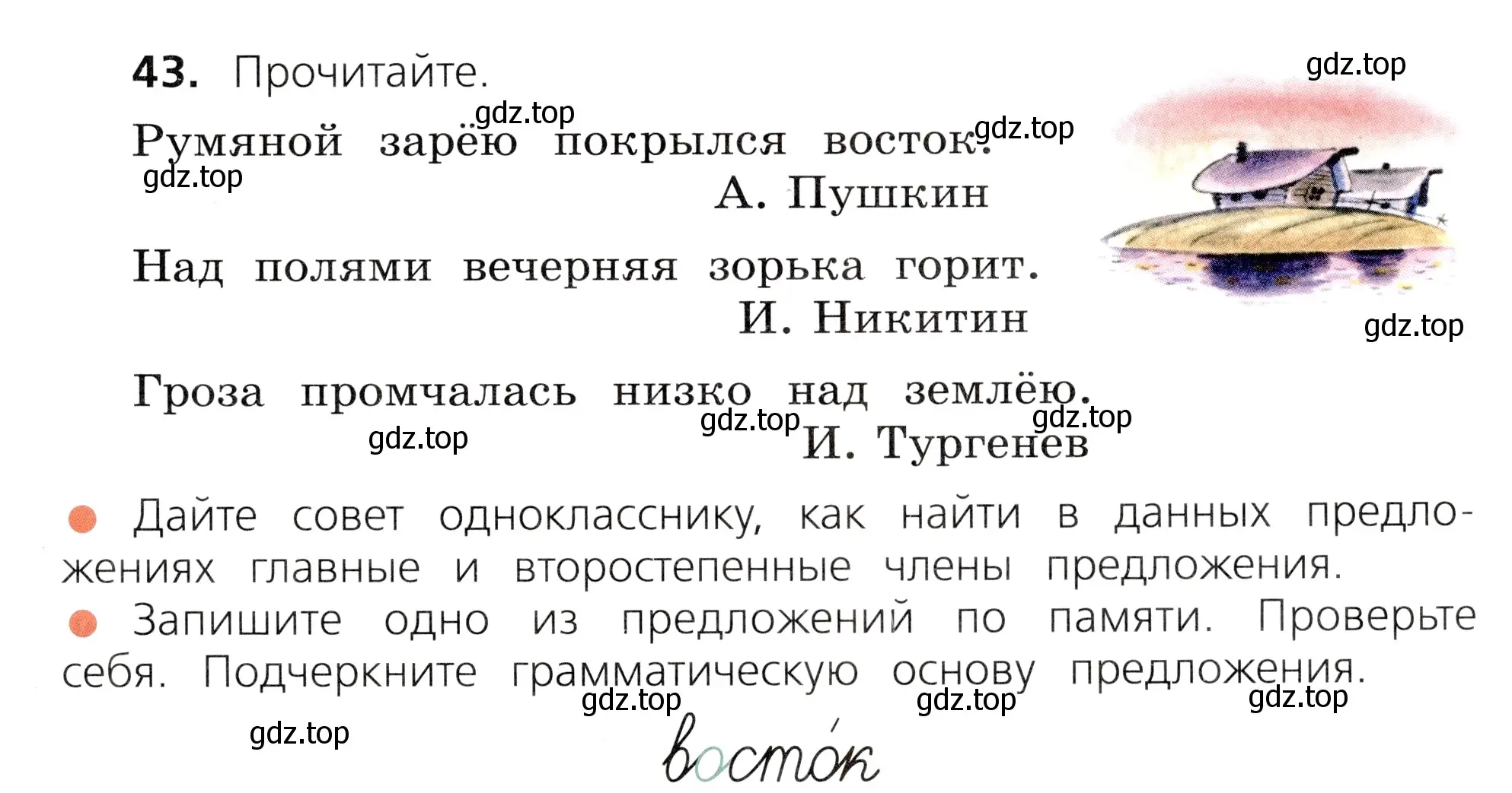 Условие номер 43 (страница 29) гдз по русскому языку 3 класс Канакина, Горецкий, учебник 1 часть