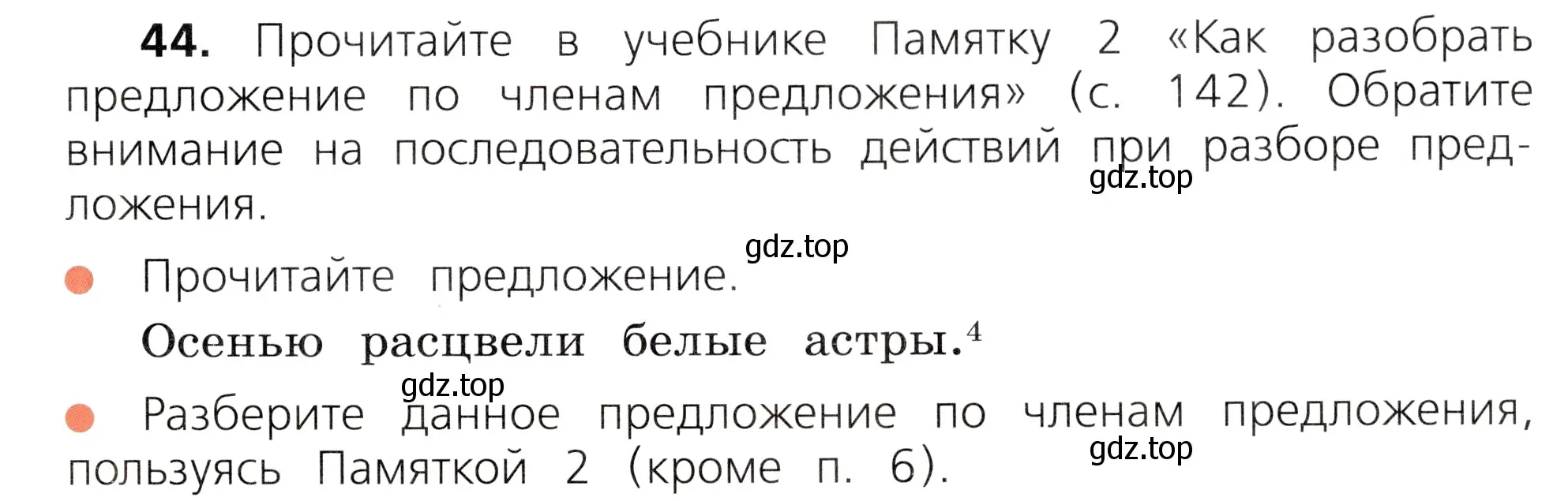 Условие номер 44 (страница 29) гдз по русскому языку 3 класс Канакина, Горецкий, учебник 1 часть