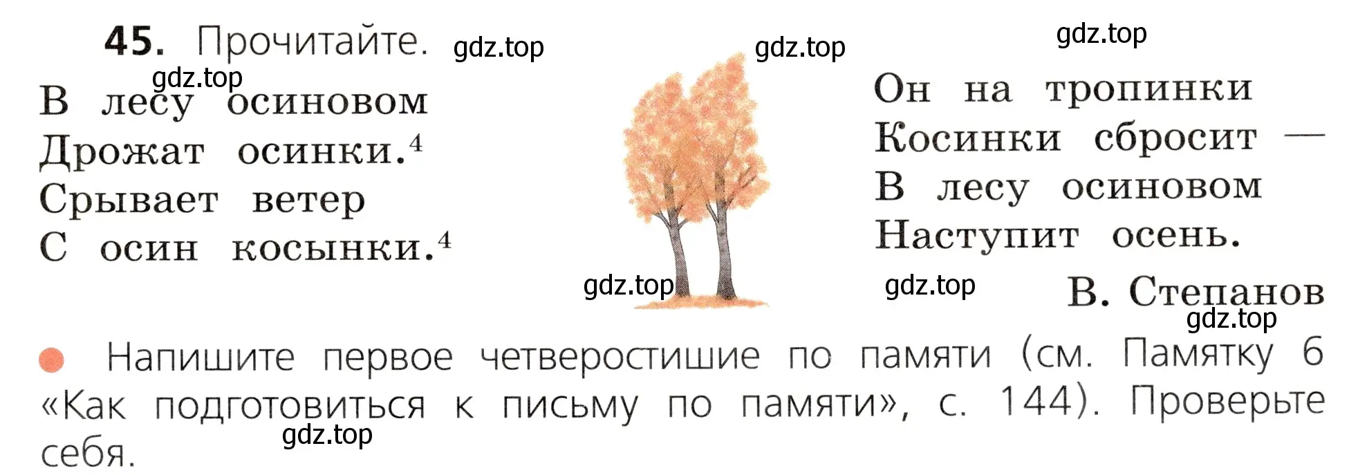 Условие номер 45 (страница 29) гдз по русскому языку 3 класс Канакина, Горецкий, учебник 1 часть