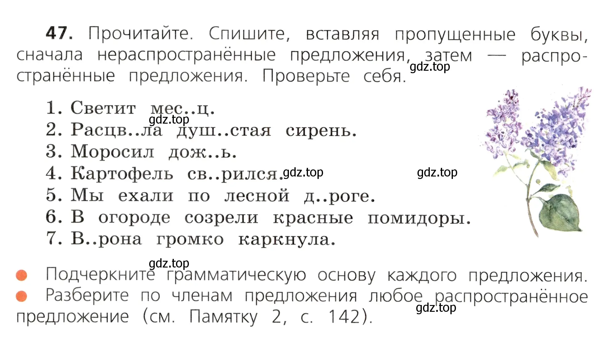 Условие номер 47 (страница 30) гдз по русскому языку 3 класс Канакина, Горецкий, учебник 1 часть