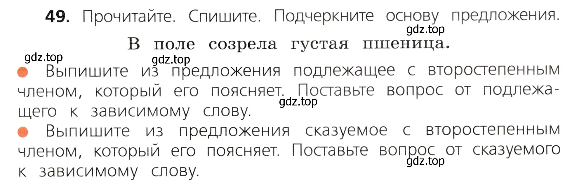 Условие номер 49 (страница 31) гдз по русскому языку 3 класс Канакина, Горецкий, учебник 1 часть