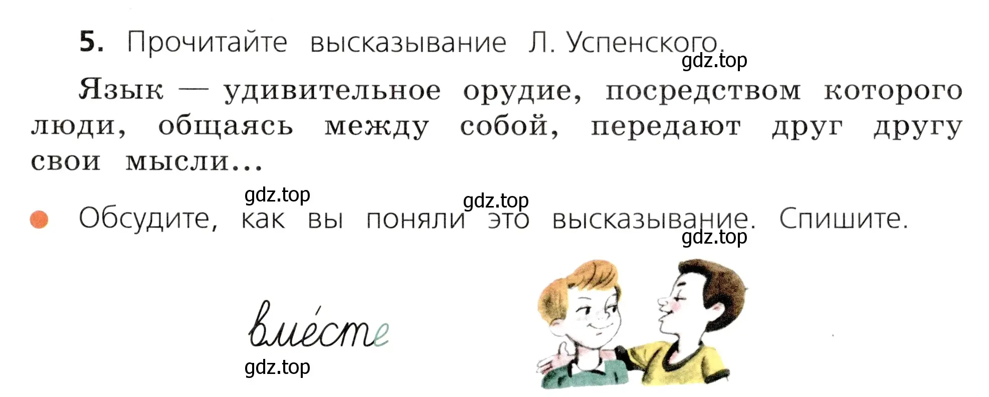 Условие номер 5 (страница 7) гдз по русскому языку 3 класс Канакина, Горецкий, учебник 1 часть