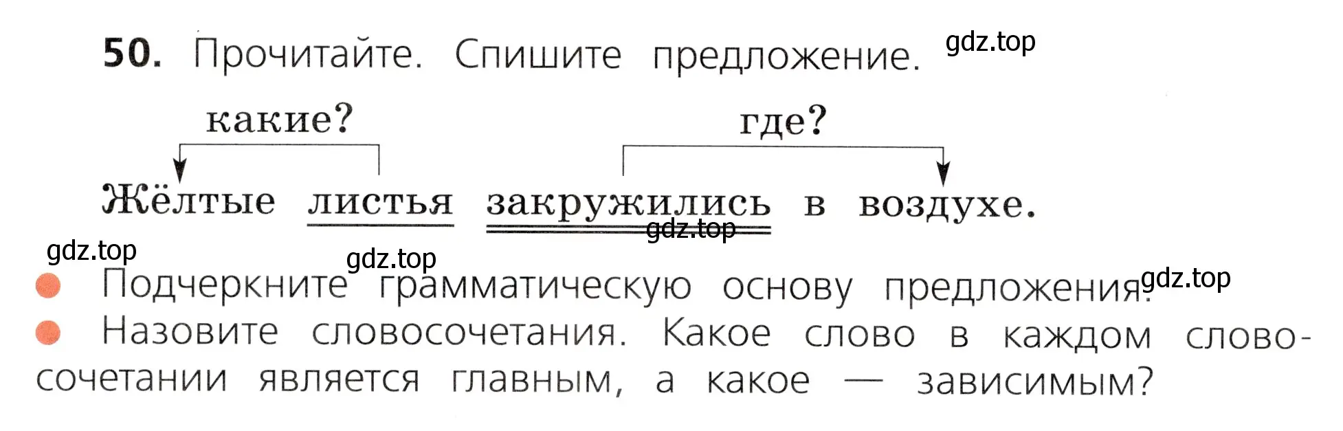 Условие номер 50 (страница 32) гдз по русскому языку 3 класс Канакина, Горецкий, учебник 1 часть