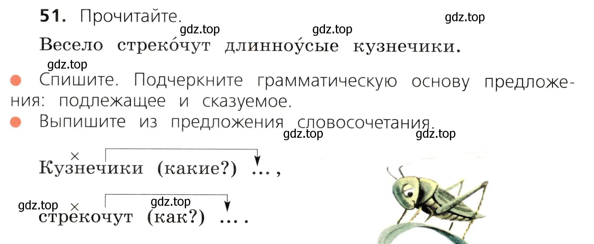 Условие номер 51 (страница 32) гдз по русскому языку 3 класс Канакина, Горецкий, учебник 1 часть