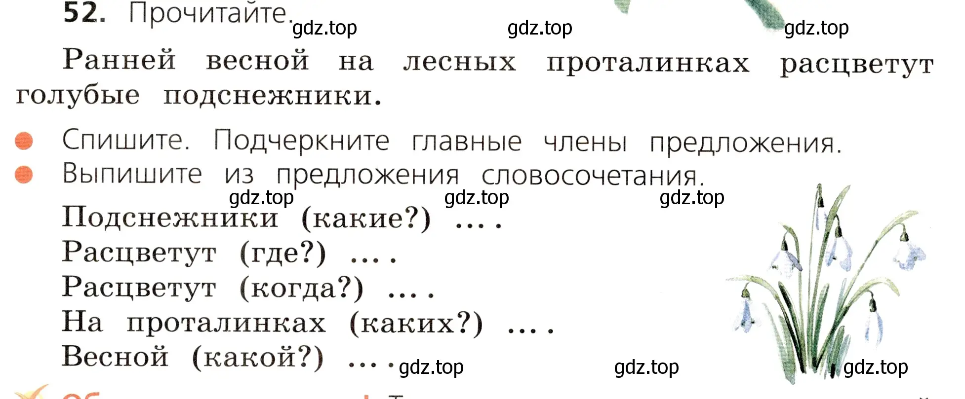 Условие номер 52 (страница 32) гдз по русскому языку 3 класс Канакина, Горецкий, учебник 1 часть