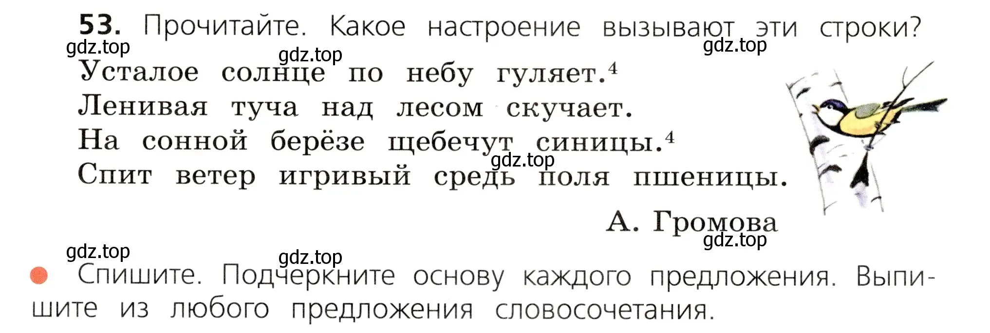 Условие номер 53 (страница 33) гдз по русскому языку 3 класс Канакина, Горецкий, учебник 1 часть