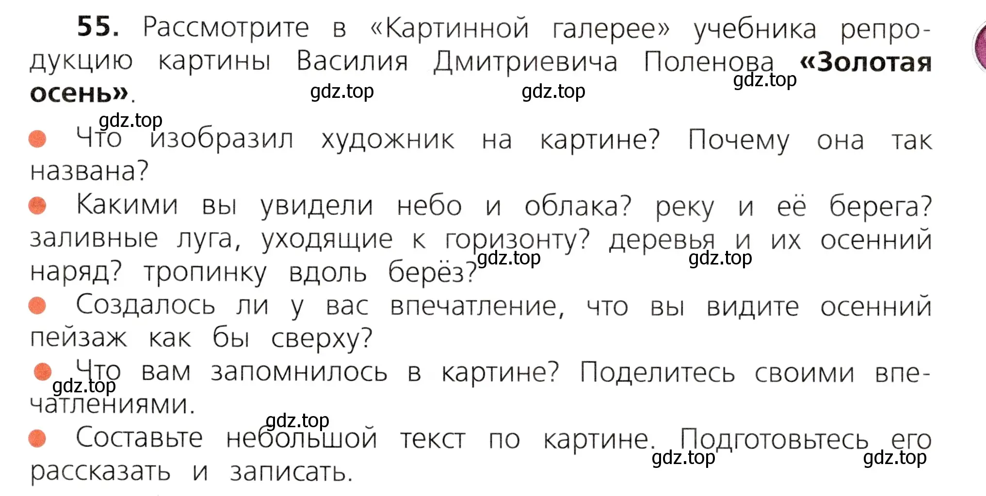 Условие номер 55 (страница 33) гдз по русскому языку 3 класс Канакина, Горецкий, учебник 1 часть